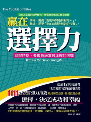 cover image of 贏在選擇力